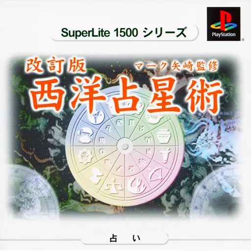 SuperLite 1500 Series - Kaiteiban Mark Yazaki no Seiyou Senseijutsu (Japan)
